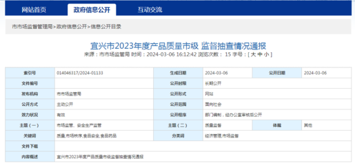 江苏省宜兴市通报2023年度产品质量市级监督抽查情况 日用杂品质量整体平稳